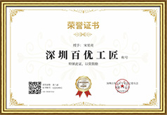 24-深圳百(bai)優(you)工(gong)匠