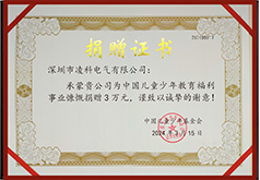 25-中(zhong)國(guo)兒童少年(nian)基金會-捐贈證書