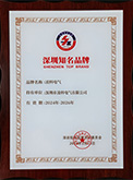 30-深圳知名(míng)品(pin)牌